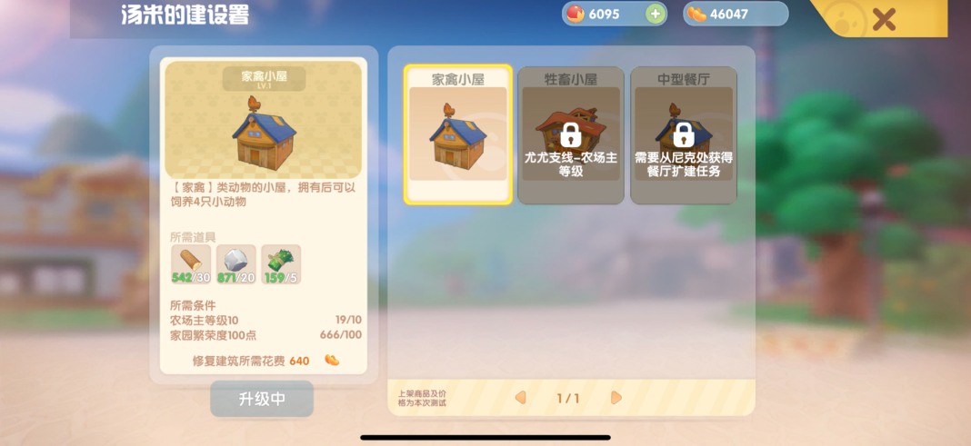 摩尔庄园鸡棚怎么建