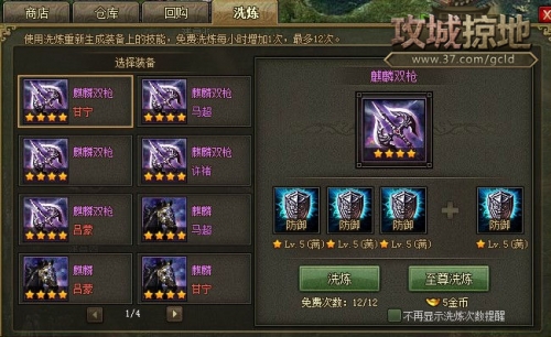 攻城掠地洗练点是什么