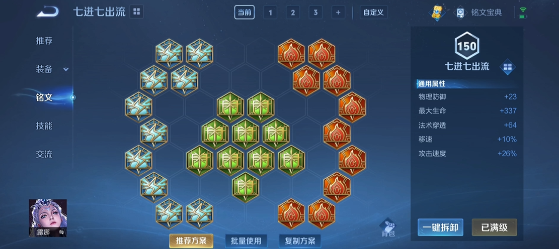 王者荣耀露娜赛季出装铭文是什么 王者荣耀露娜赛季出装铭文是什么