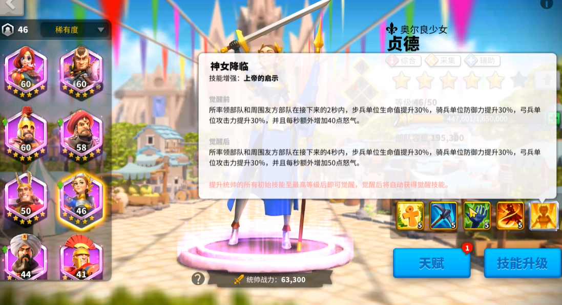 万国觉醒如何得贞德