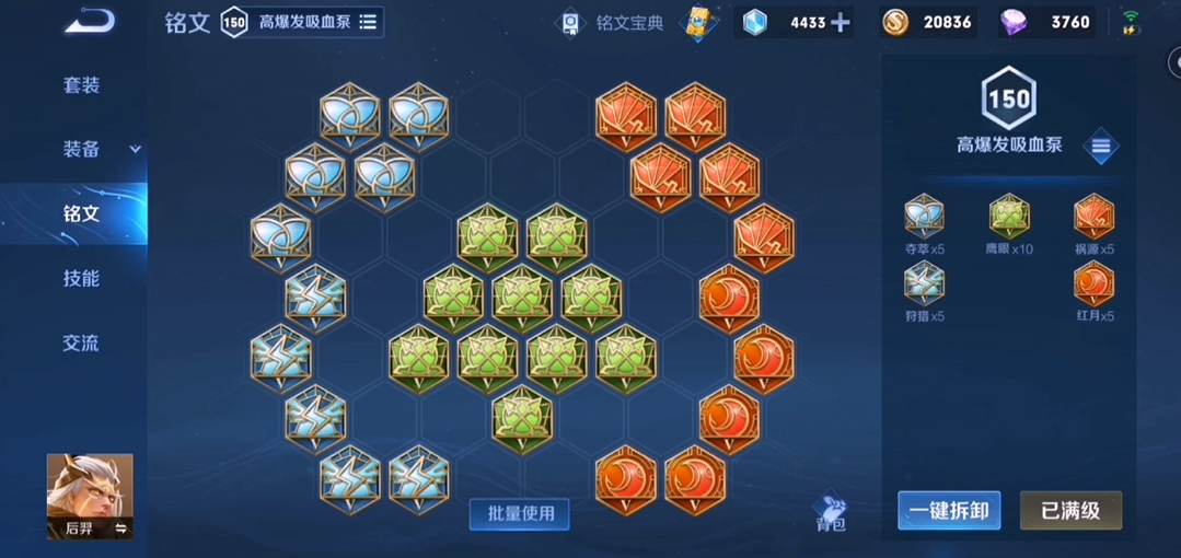王者荣耀后羿出装怎么搭配