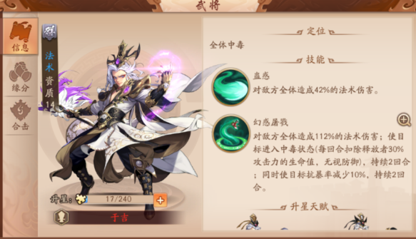 少年三国志2于吉值得培养吗
