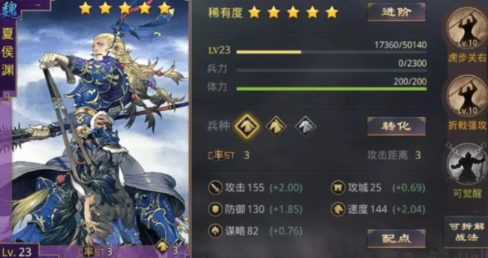 率土之滨大小郭嘉加夏侯渊怎么玩