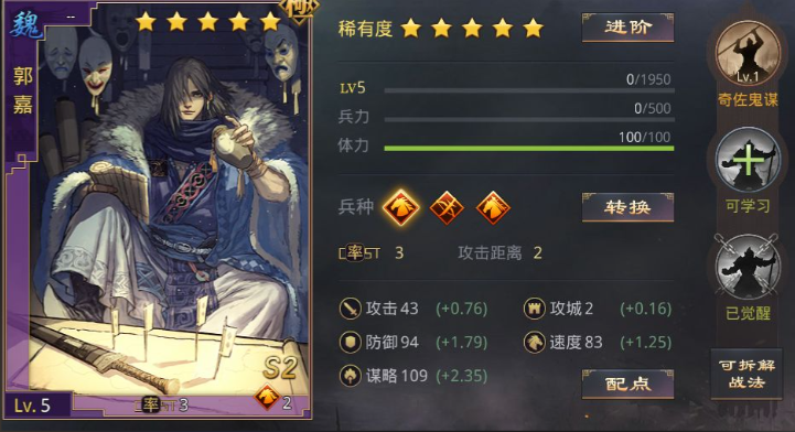 率土之滨大小郭嘉加夏侯渊怎么玩