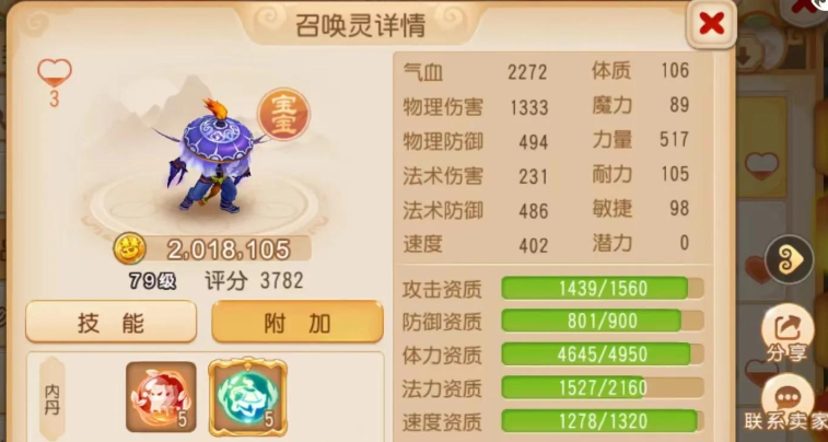 梦幻西游手游五开带什么神兽