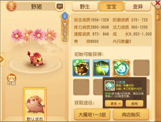 梦幻西游手游初期带什么宝宝