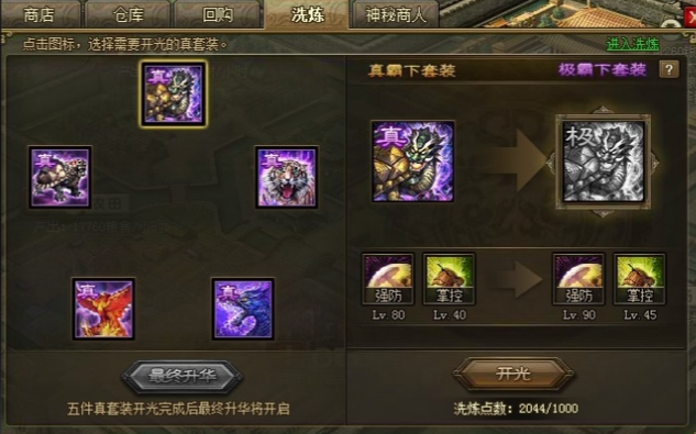 攻城掠地孟获用什么装备