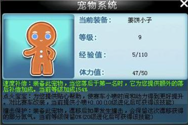 qq飞车哪个宠物最适合竞速
