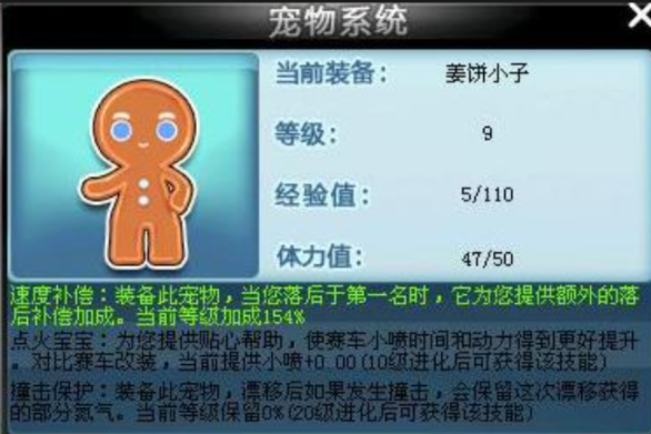 qq飞车点券宠物哪个最好
