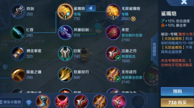 王者荣耀鲁班出装铭文平a流怎么搭配