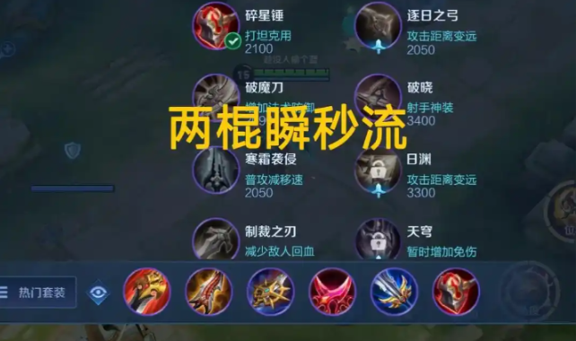 王者荣耀猴子新加强怎么出装