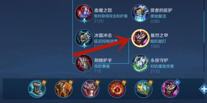 王者荣耀边路肉坦加强出装怎么出