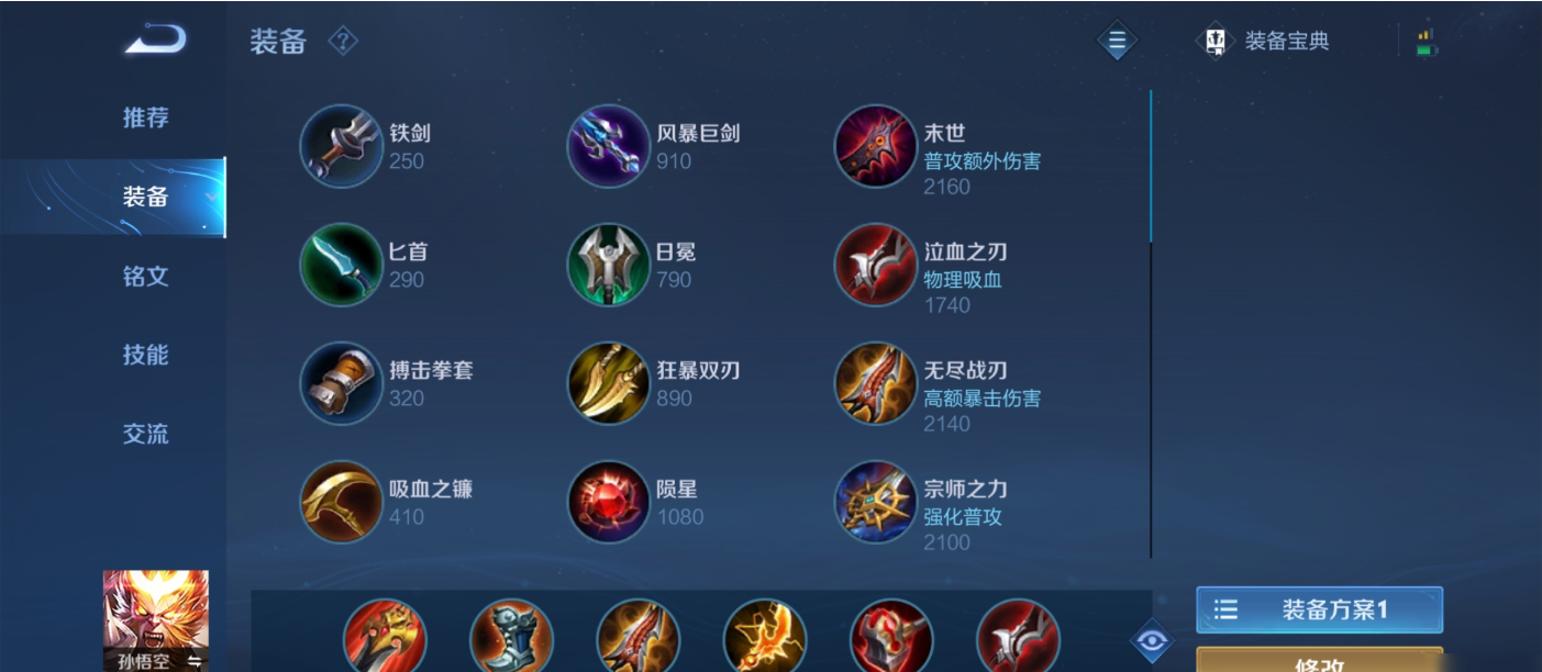 猴子pk王者荣耀凯的最强出装出什么