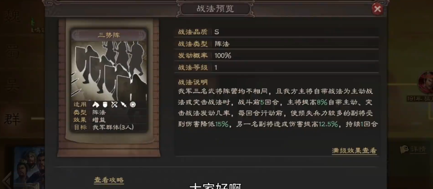三国志战略版三势阵怎么获得