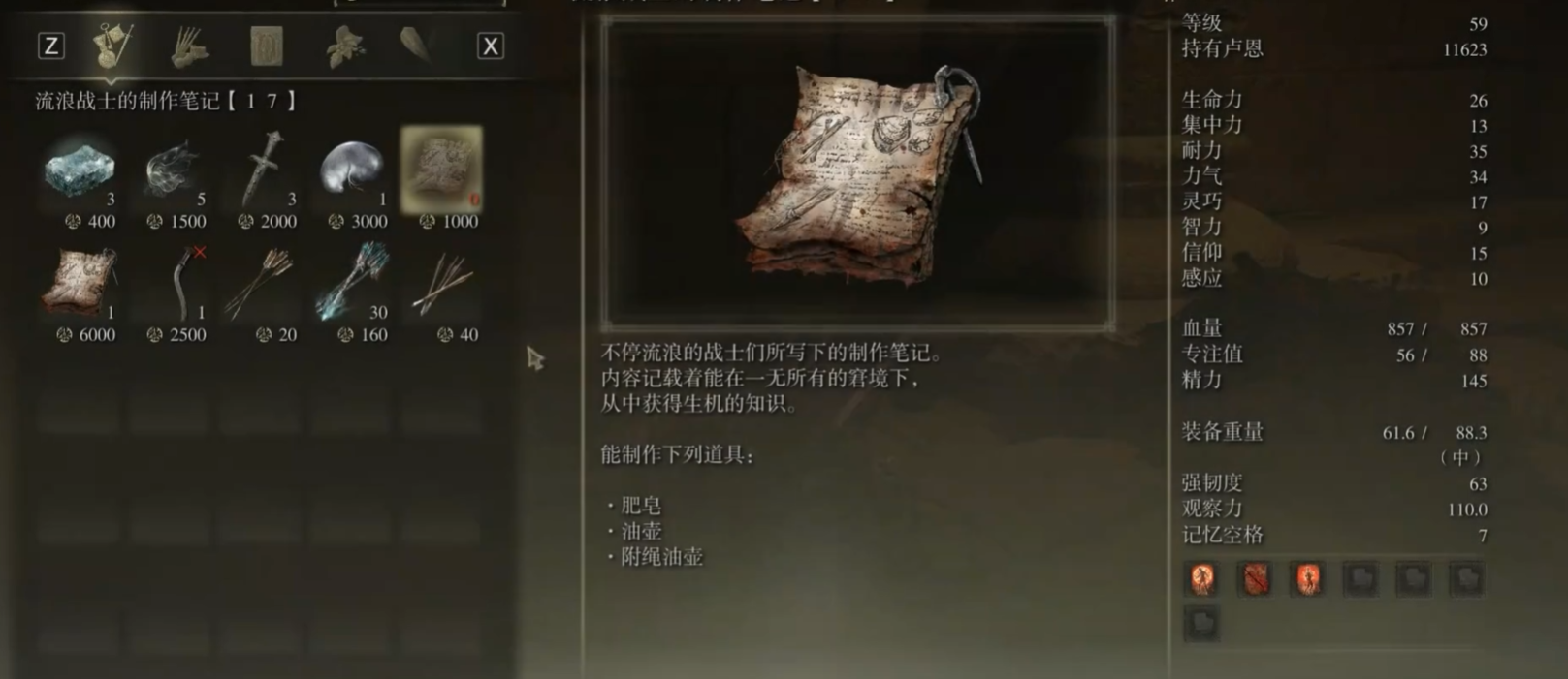 艾尔登法环大壶肥皂怎么用