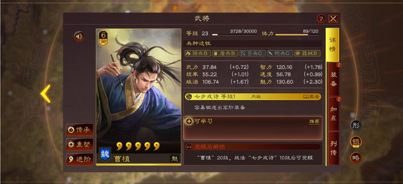 三国志战略版曹植加什么点