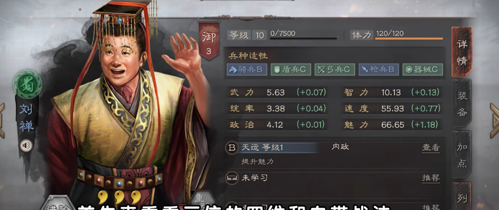 三国志战略版刘禅怎么加魅力