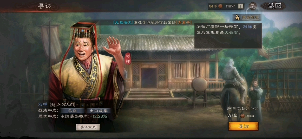 三国志战略版刘禅怎么加魅力