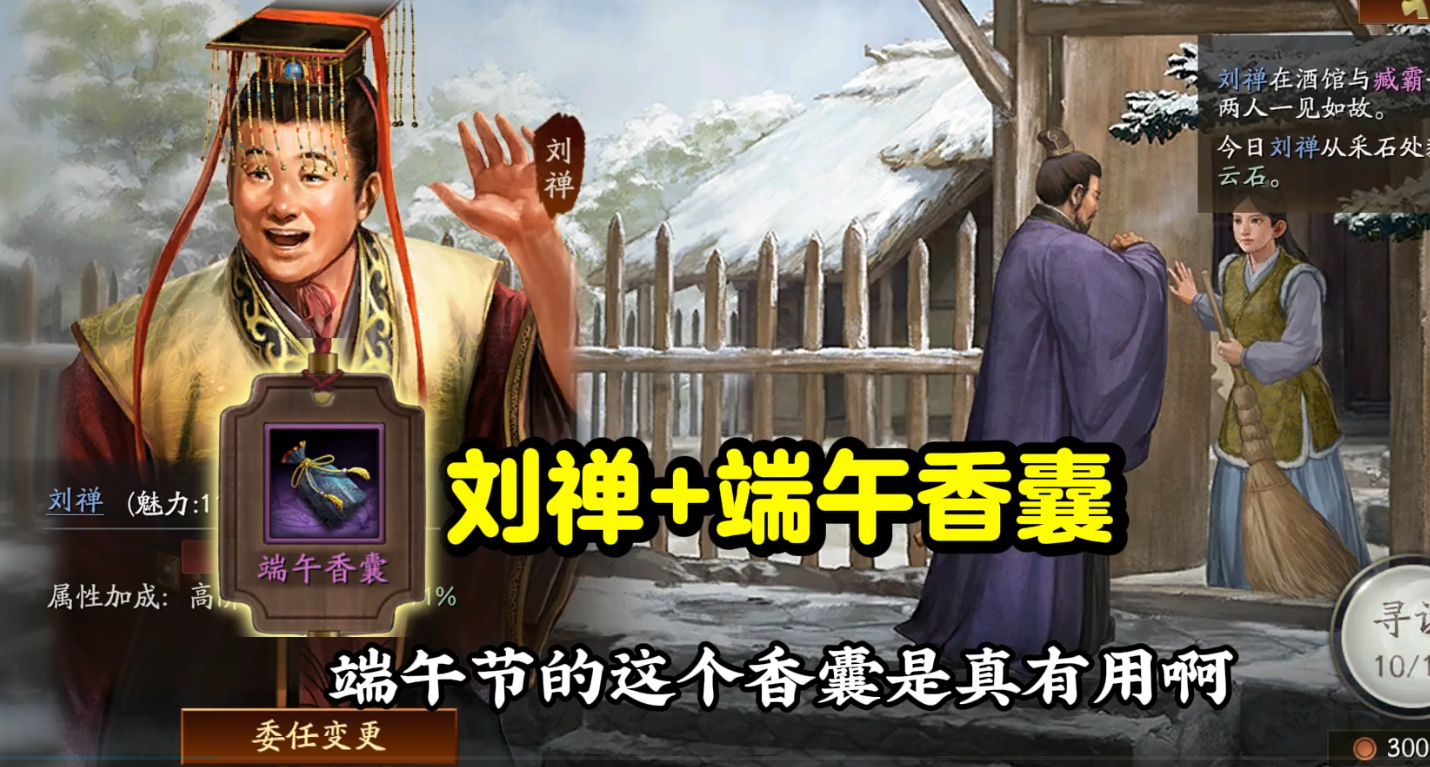 三国志战略版刘禅怎么加魅力