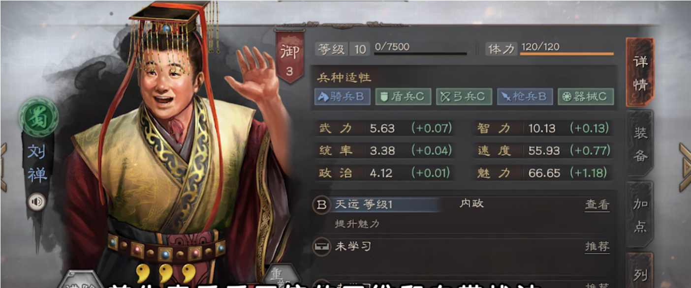 三国志战略版刘禅怎么加魅力