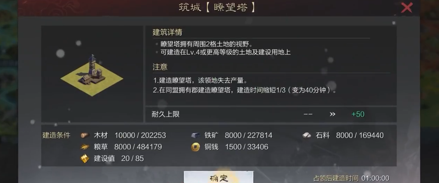 率土之滨怎么建瞭望台
