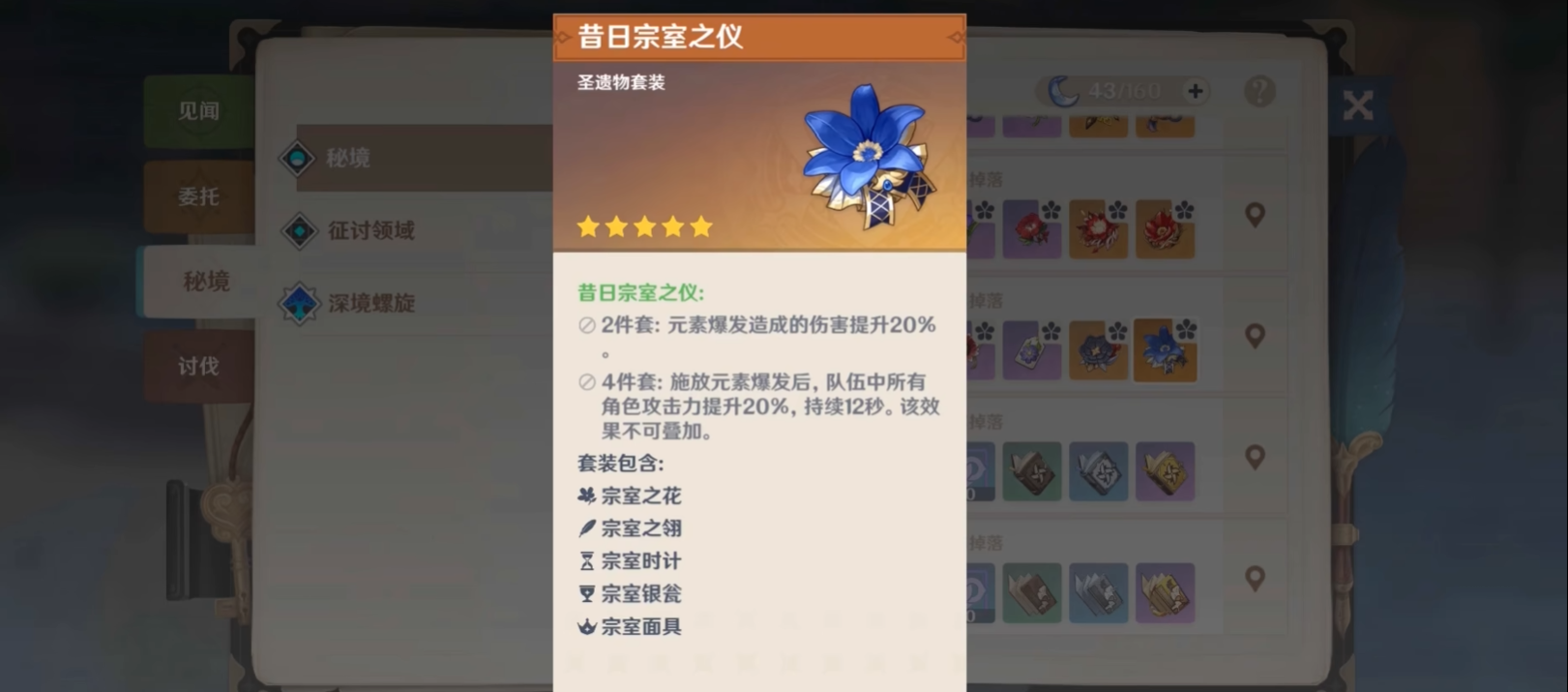 原神好圣遗物怎么刷