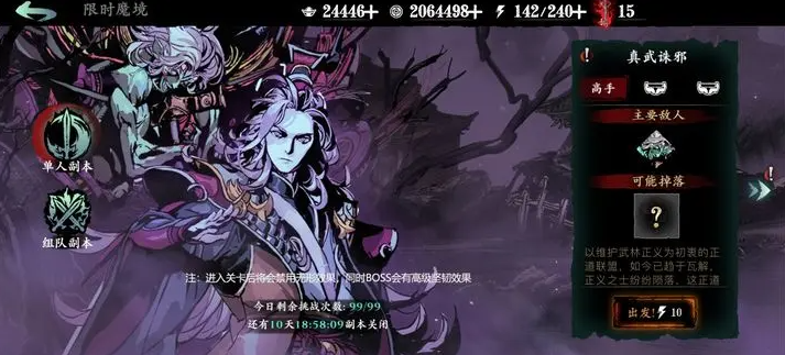 影之刃3打完诛邪真人做什么