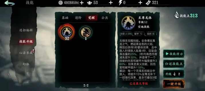 影之刃3打完诛邪真人做什么