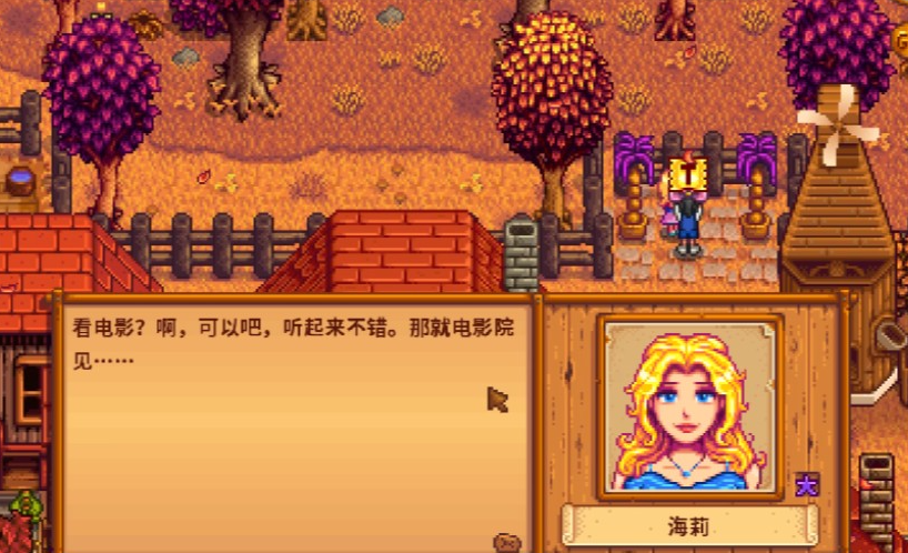 星露谷物语海莉什么时候结婚