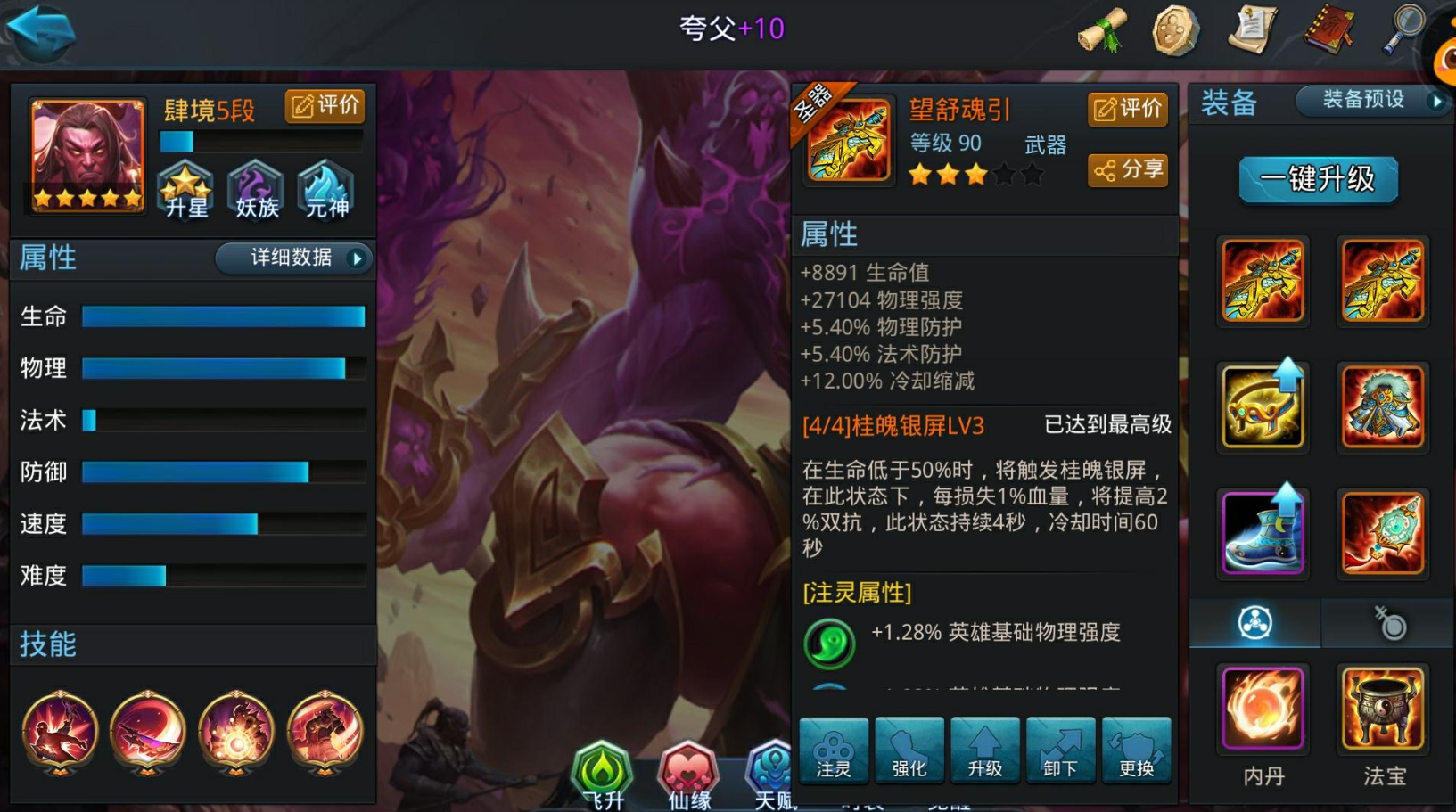 乱斗西游夸父带什么饰品