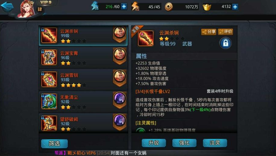 乱斗西游夸父带什么饰品