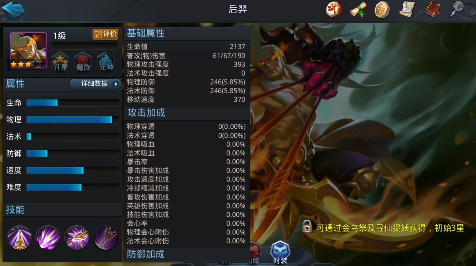 乱斗西游后羿怎么加点