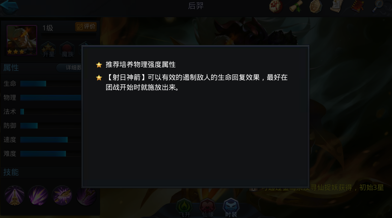 乱斗西游后羿怎么加点