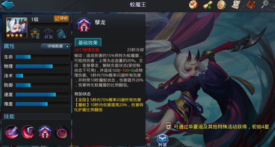 乱斗西游蛟魔王出什么装