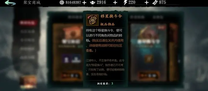影之刃3斗转星移是什么