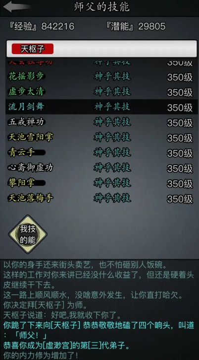 放置江湖基础拳脚哪里学