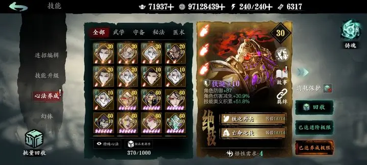 影之刃3真红剑客是什么