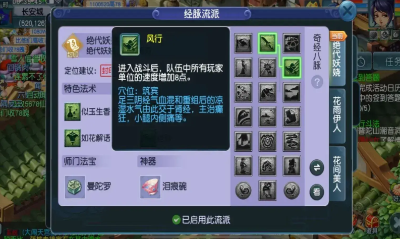 梦幻西游魔天宫经脉怎么点