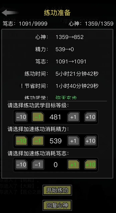 放置江湖房屋练功房有什么用