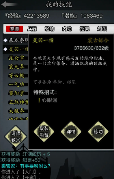 放置江湖房屋练功房有什么用