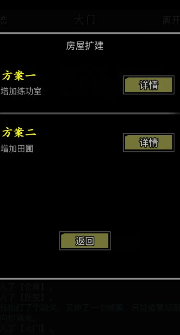 放置江湖房屋练功房有什么用