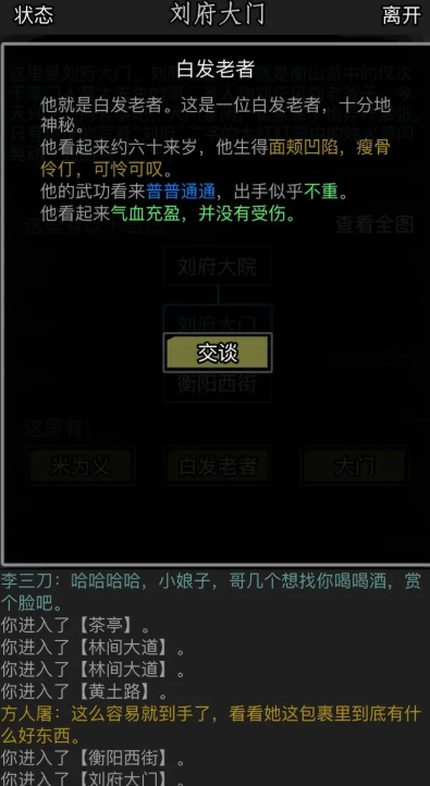 放置江湖家园任务怎样开启