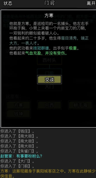 放置江湖家园任务怎样开启