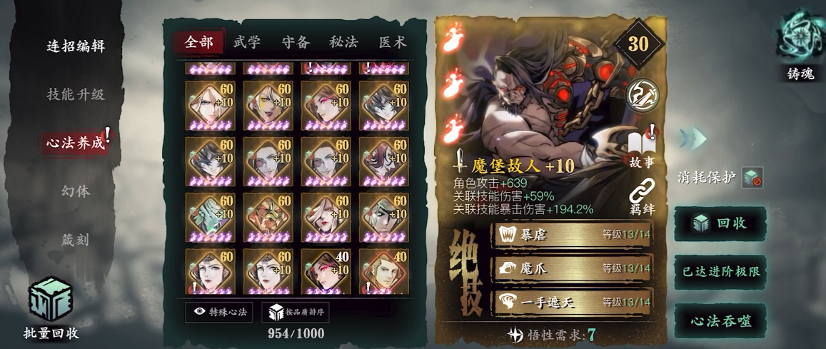 影之刃3过度装备带什么