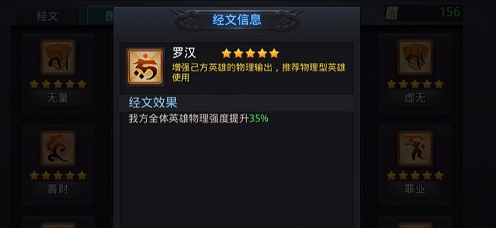 乱斗西游2什么经文克制护法