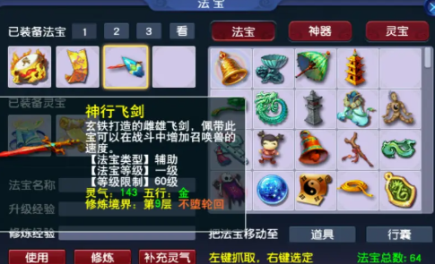 梦幻西游法宝飞剑什么属性好