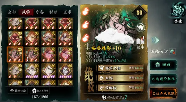 影之刃3医者传承是什么装备