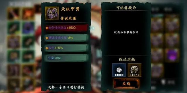 影之刃3装备改造改什么好