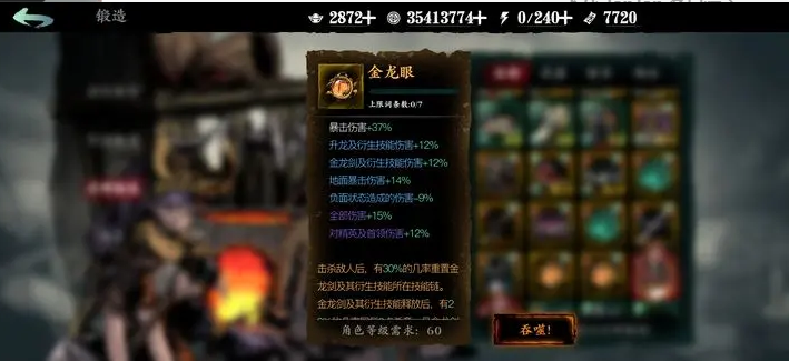 影之刃3金龙令是什么