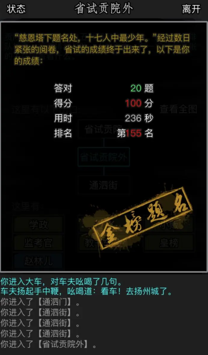 放置江湖科举考试有什么用